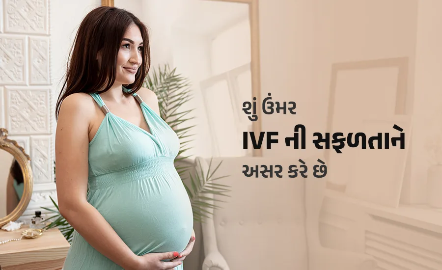 શું ઉંમર IVF ની સફળતાને અસર કરે છે? 30, 40 અને તેથી વધુમાં જાણો!