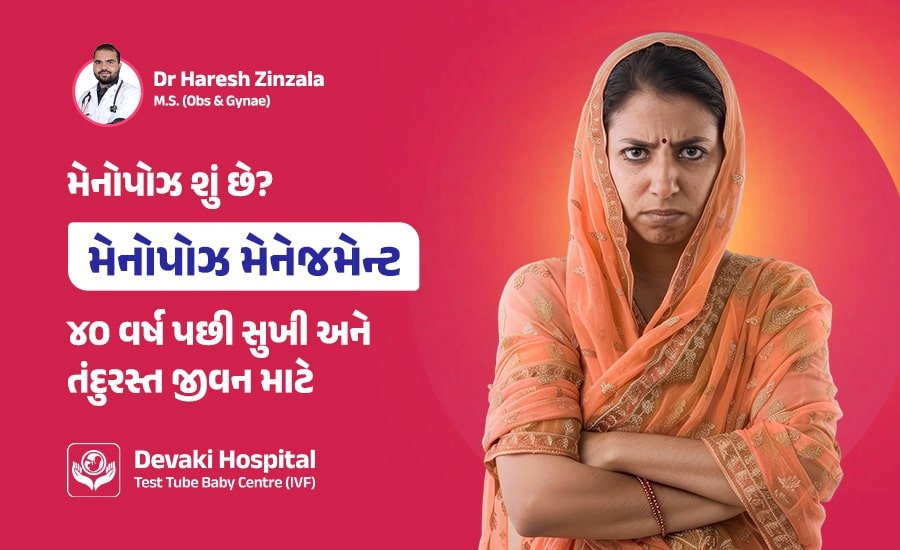 મેનોપોઝ મેનેજમેન્ટ