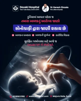 દુનિયાનું સૌથી સુંદર સંગીત એટલે... બાળકના હૃદયના ધબકારા! 💓

નવ મહિનાની આ સફરમાં સૌથી મહત્વનું છે તમારા આવનારા બાળકની સુરક્ષા. શું તમે જાણો છો? દુનિયામાં આવતા પહેલા જ તમે તમારા બાળકની તંદુરસ્તી જાણી શકો છો.

Devaki IVF Centre માં એડવાન્સ સોનોગ્રાફી દ્વારા જાણો:
✅ બાળકના ધબકારા (Heartbeat)
✅ બાળકની હલચલ (Movement)
✅ સંપૂર્ણ શારીરિક વિકાસ (Growth)

તમારી પ્રેગ્નન્સીને સુરક્ષિત અને ચિંતામુક્ત બનાવો.

📞 Call/WhatsApp: +91 90163 57992
🌐 Book Online: www.devakiivf.com
📍 Majuragate | Parvat Patiya | Kamrej | Surat

#Sonography #BabyHeartbeat #HealthyBaby #DevakiIVF #SuratMoms

[ Sonography, Pregnancy Scan, Fetal Health, Baby Heartbeat, Fetal Development, Devaki IVF Surat, Safe Pregnancy, Ultrasound, Pregnancy Care, Baby Movement ]